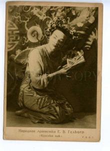 232593 USSR RUSSIA BALLET star Geltser DANCER Vintage postcard