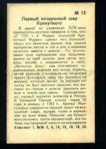 213589 HISTORY AVIATION first balloon Kryaknutiy russian card