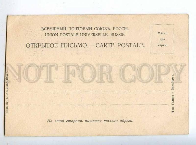 225372 RUSSIA Novgorod Tigoda Luban Luban 1903 old postcard