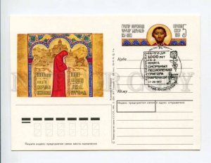 405556 USSR 1000 years Book Lamentations by Ilyukhin postal card