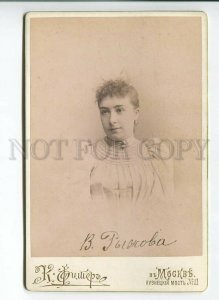 3184368 AUTOGRAPH Theatre RYZHOVA Movie Actress CABINET PHOTO