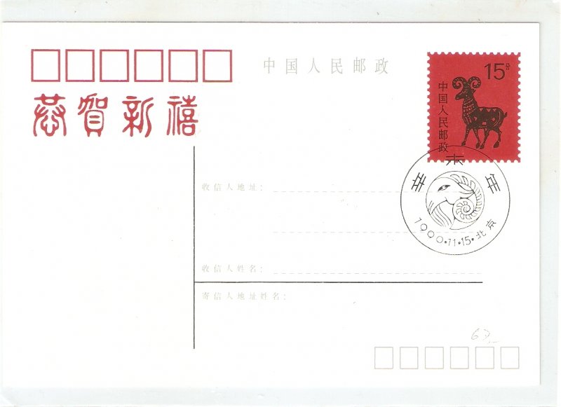 Animals.Chinese Stag Chisese stamped postcard issued by China Post