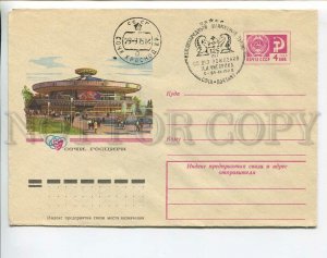 437071 1975 Sochi State Circus 125th birth chess player Chigorin tournament