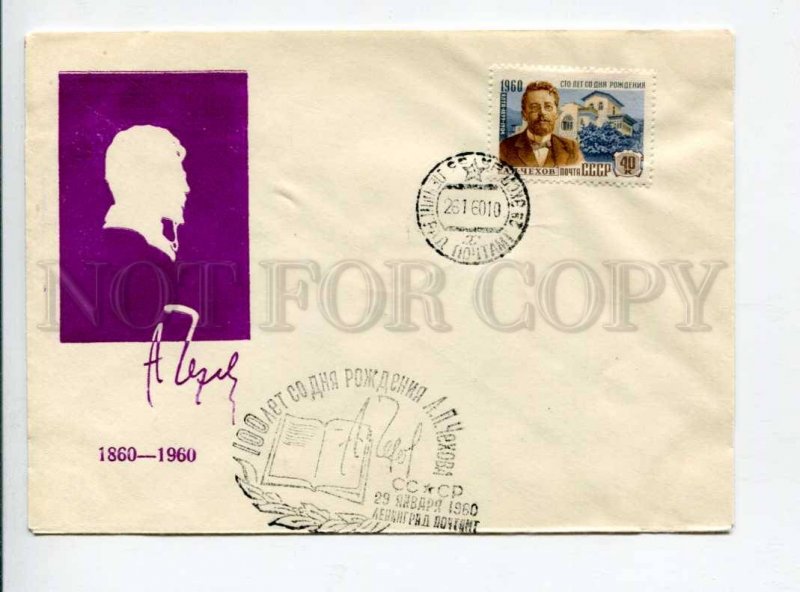 297764 USSR 1960 year writer Anton Chekhov silhouette COVER