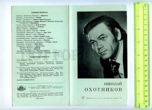 255541 USSR OPERA Nikolay Okhotnikov 1976 year booklet