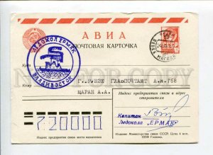 299161 USSR Polar Arctic shipping post icebreaker Yermak Pevek captain signature