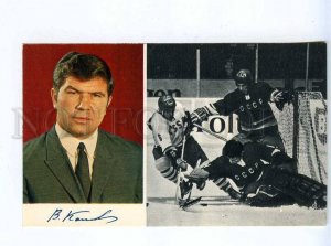 256879 USSR ice hockey player Viktor Konovalenko facsimile 1971 year postcard