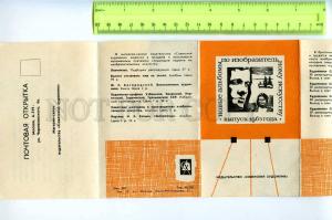 256019 USSR ADVERTISING folding postcard Order album 1963 year