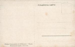 VARNA BULGARIA CATHEDRAL CHURCH & MONUMENT ANTIQUE POSTCARD