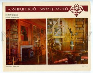 488781 USSR 1978 ALUPKA Palace Museum Library poster Old card