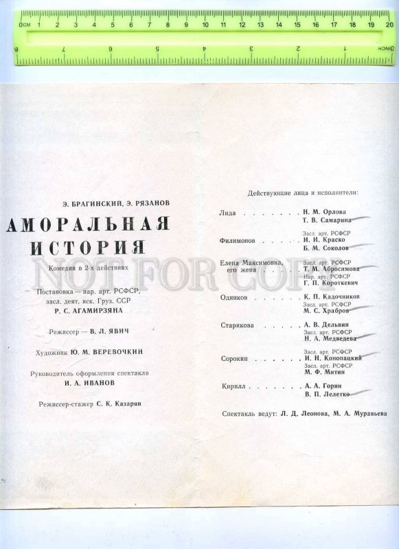 255672 USSR Ryazanov Immoral History theatre Program autograph