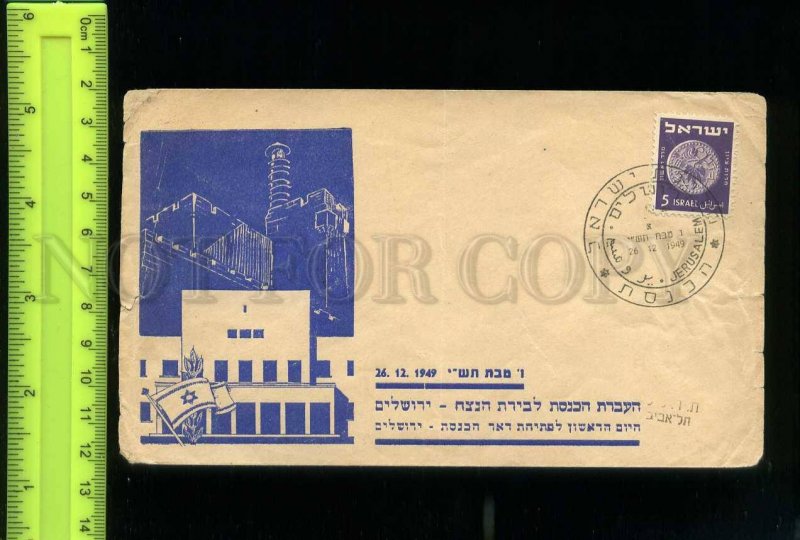 197889 ISRAEL 1949 year Cover w/ doar ivri stamp