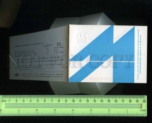 273758 USSR 1979 year Leningrad METRO mechanical card