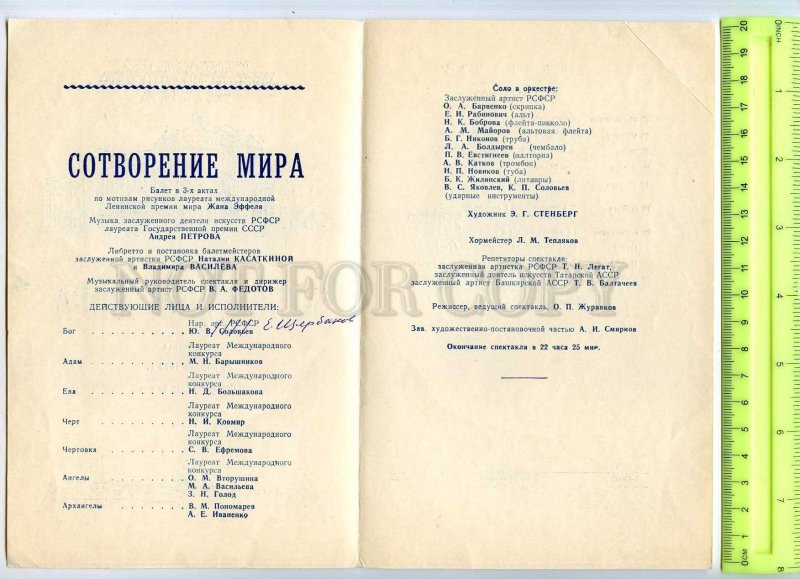 255633 USSR BALLET Petrov Creation World 1973 theatre Program