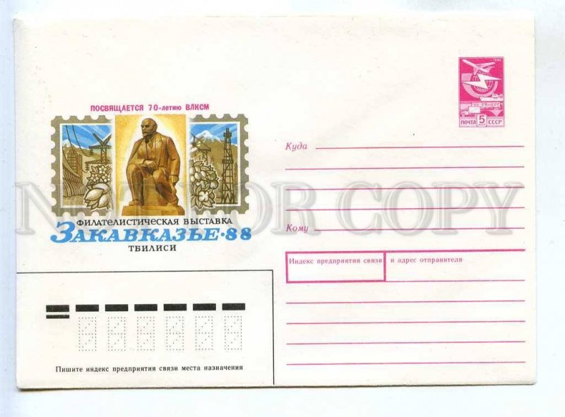 282817 USSR 1988 Kosorukov exhibition Transcaucasus Tbilisi 70 years Komsomol