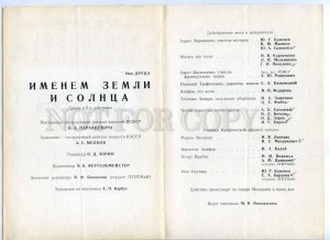 255692 USSR Drutse named after earth & sun theatre Program