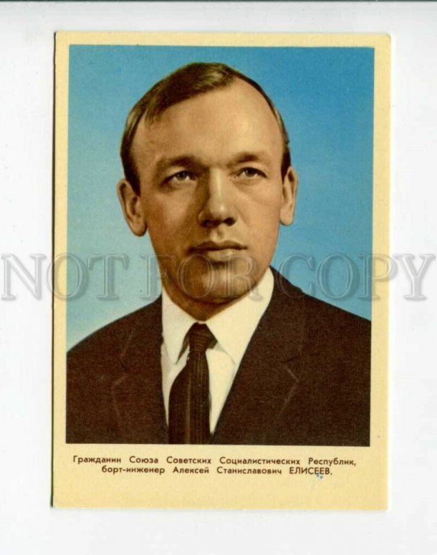 3070876 RUSSIAN SPACE PROPAGANDA Aleksey Eliseev Old