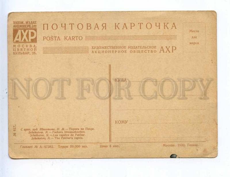 204863 RUSSIA Shchekotov Thresholds for Pakhra AKHR #617 1930