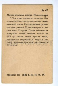 497332 HISTORY AVIATION mechanical bird Pishankura Vintage russian game card