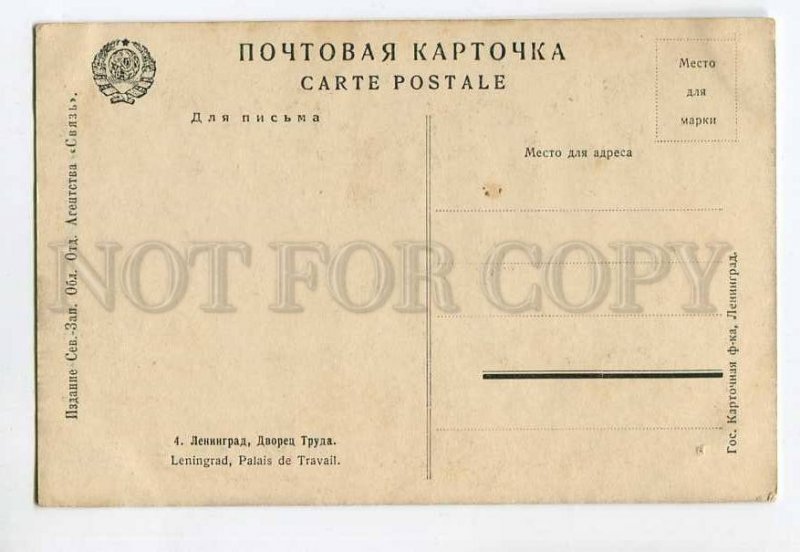 287496 USSR Leningrad Palace of Labor SLOGAN Long live proletarian dictatorship 