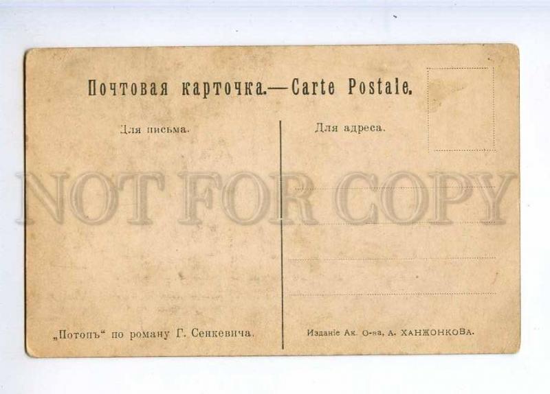 243042 POTOP Russian SILENT Movie FILM old RARE KHANZHONKOV #2