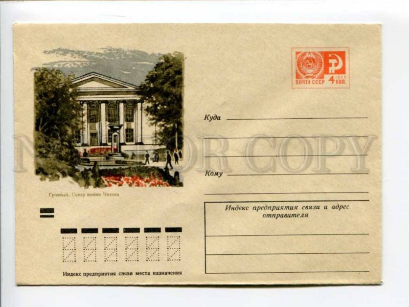 403034 USSR 1971 year Semenov Chechnya the Terrible Chekhov Square postal COVER