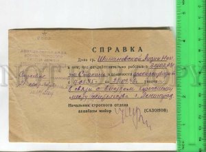 481239 1946 certificate work signature head combat department airbase Sazonov