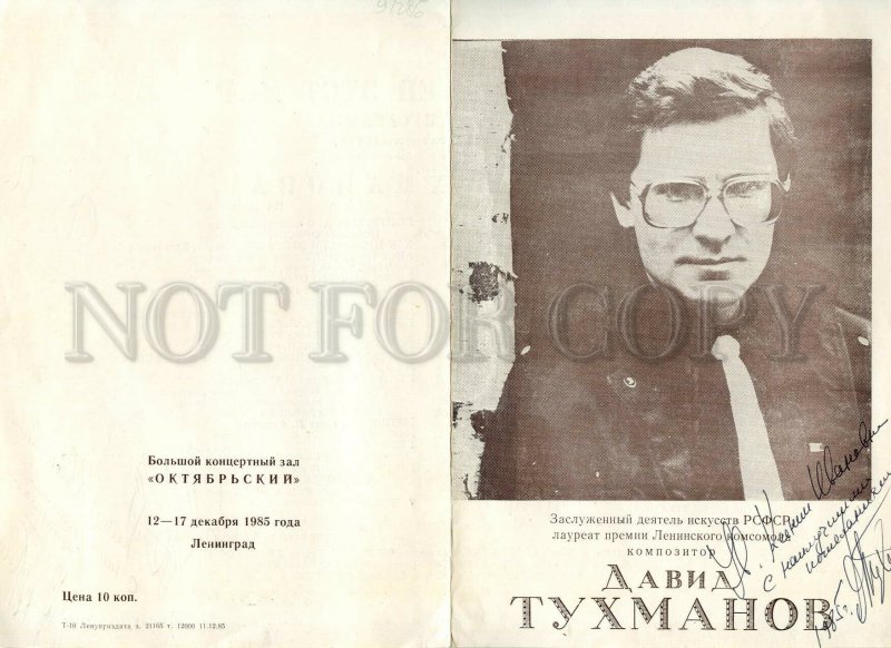 3091286 TUHMANOV COMPOSER & Poets CONCERT Program AUTOGRAPH