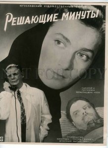 492386 Yugoslavia MOVIE FILM Advertising Moments Decision POSTER 1956 REKLAMFILM