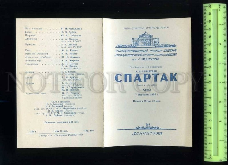 207847 USSR Khachaturian ballet Spartacus Old theatre Program