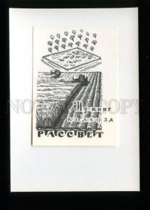 137337 USSR Collective farm Kolkhoz Rassvet KRAVTSOV EX LIBRIS