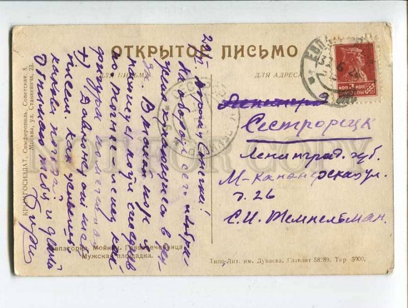 287529 RUSSIA CRIMEA Evpatoria mud bath mans playground RPPC Gold definitive