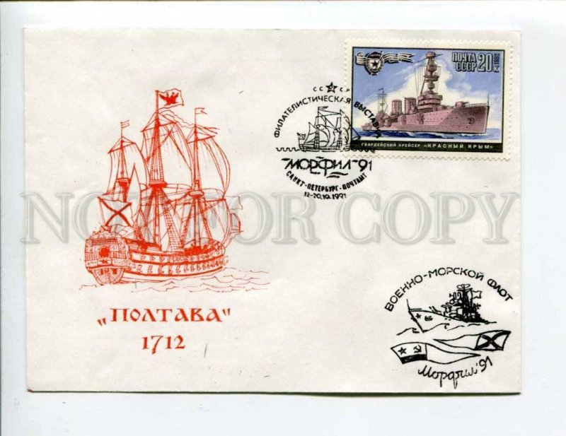 412529 USSR 1991 first battleship Baltic Fleet Poltava exhibition Morfil