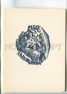 480933 1968 Anatoly Nagovitsyn edition 1500 ex-libris bookplate engraving 