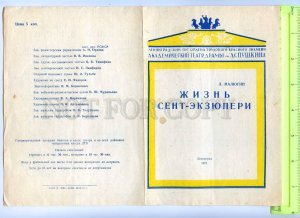 255718 USSR Malyugin life Saint-Exupery 1971 y theatre Program