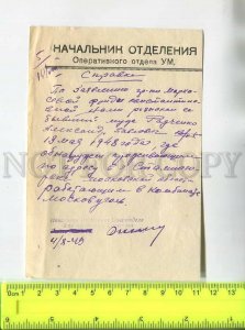 481238 1949 certificate results search signature operational department Saratov