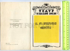 255605 USSR Sorkin ah this wonderful operetta theatre Program