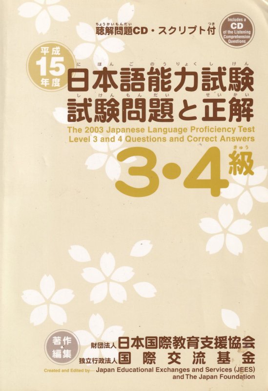 2003 Japanese Language Proficiency Test Level 3 & 4 Test Papers & Answers wit...