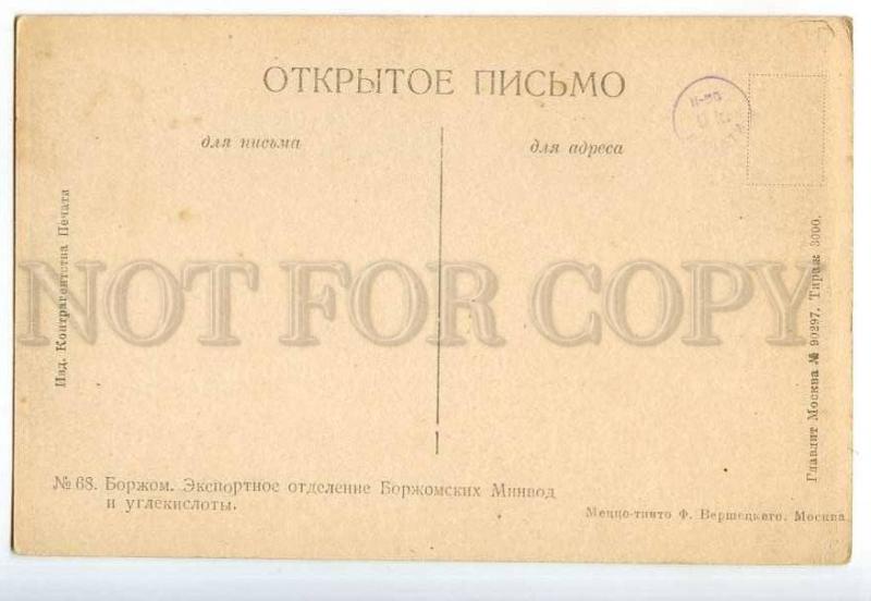 249783 GEORGIA Borjomi Minvod export department Vintage PC