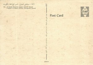 PC CPA KUWAIT, AL-SABAH HOSPITAL, SURGERY SECTION, Modern Postcard (b22479)