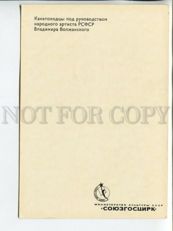 459476 Soviet state circus ADVERTISING tightrope walkers led Vladimir Volzhansky