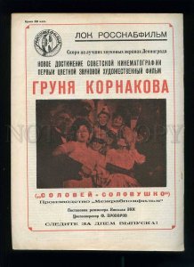 230684 Worker Theatre USSR MAGAZINE 1936 #12 AVANT-GARDE Gorky