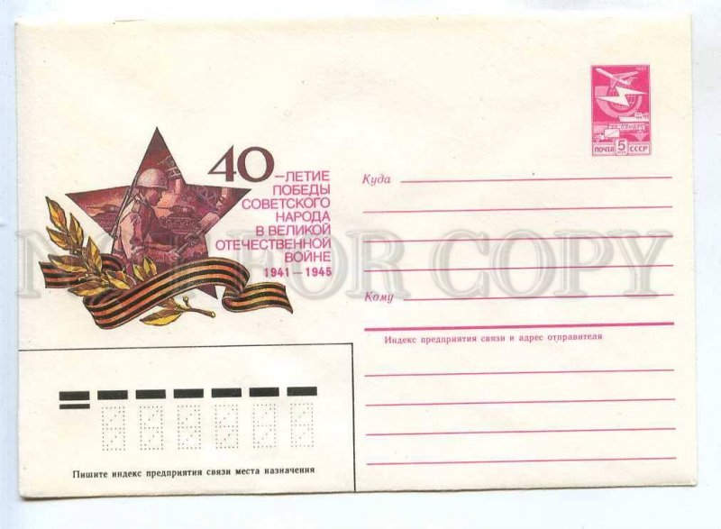 281635 USSR 1985 Schmidstein 40 years victory Great Patriotic War TANKS postal