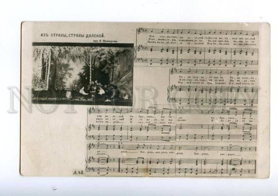 169959 SONG ROMANCE from distant countries MUSIC NOTES vintage