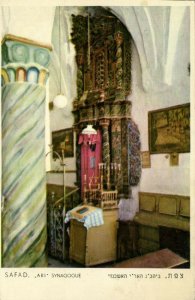 israel palestine, SAFAD, Art Synagogue, Judaica (1950s) Palphot Postcard