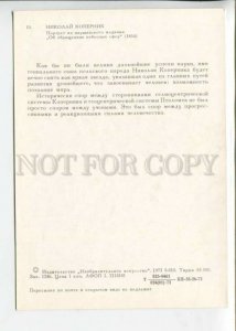 442620 Polish astronomer Nicolaus Copernicus 1978 year russian postcard
