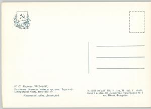 MOSES flowing the desert water Bas-relief in Kazan Cathedral‎ Sculpture Postcard