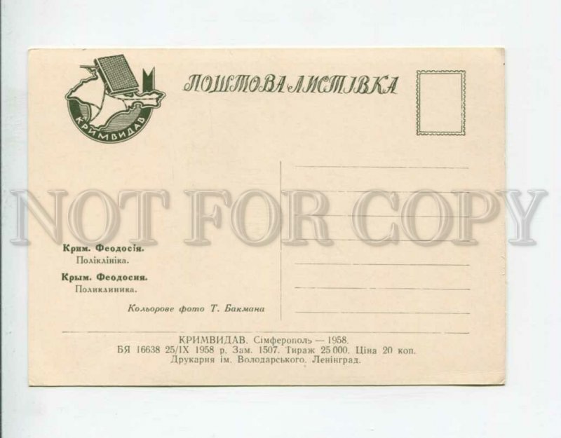 3090255 RUSSIA  Feodosiya Polyclinic Old PC