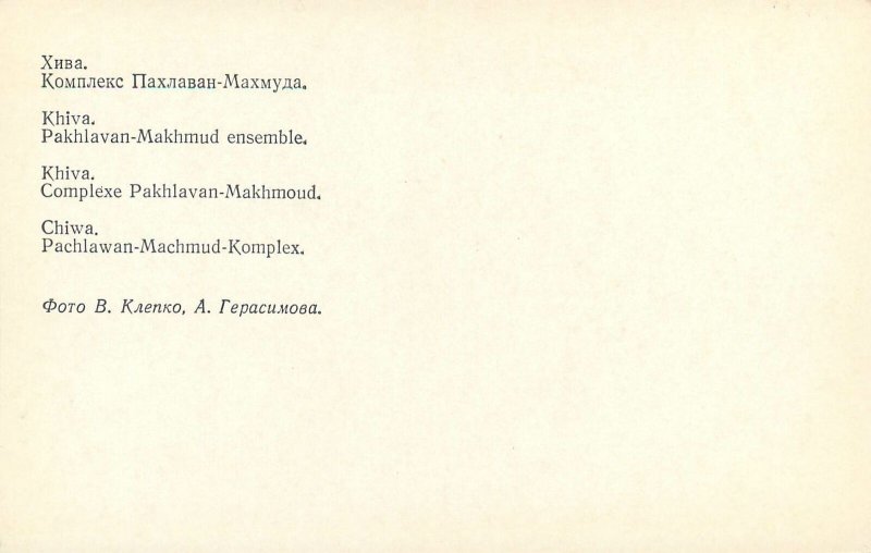 Postcard Uzbekistan Khiva Pakhlavan-Makhmud ensemble