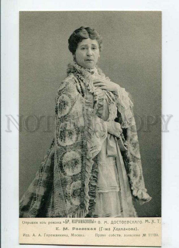 3151263 RAEVSKAYA Russia DRAMA Theatre ACTRESS Dostoevsky PHOTO